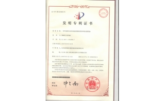 发明专利证书